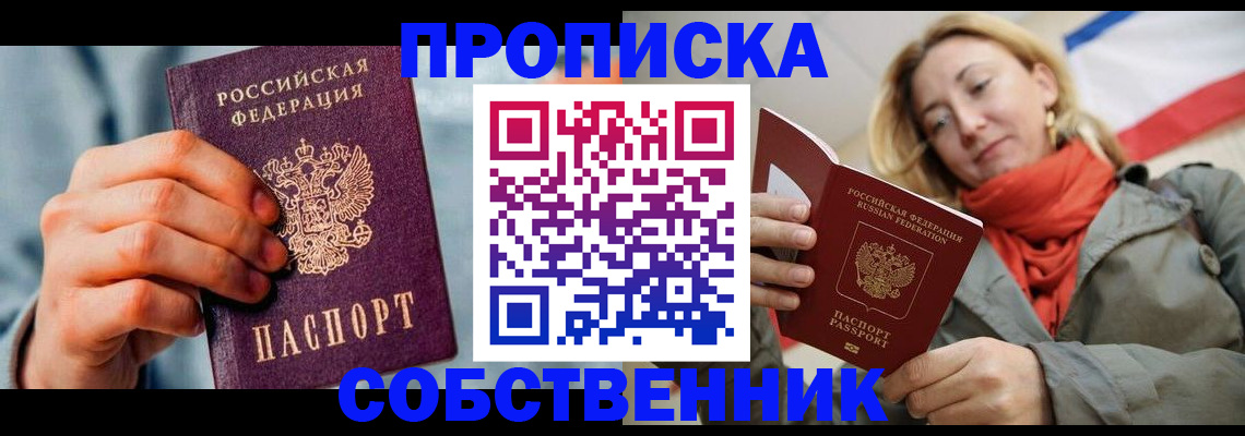 временная прописка в Тамбове