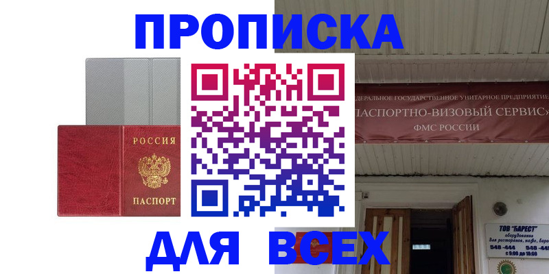прописка гарантия в Тамбове